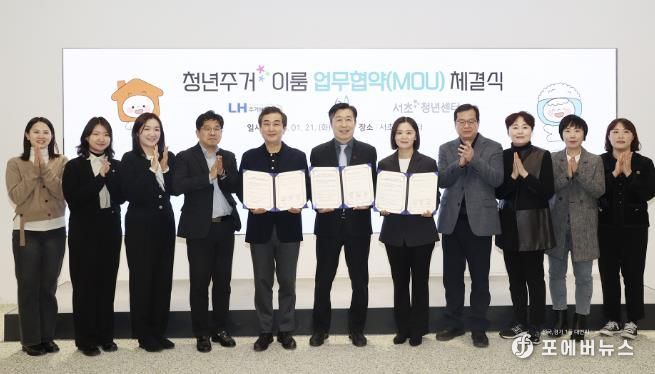 전성수 서초구청장(가운데), LH주거복지정보(주) 홍성필 대표이사(왼쪽에서 5번째), 서초청년센터 정가람 센터장(오른쪽에서 5번째)이 서초청년센터 컨퍼런스홀에서 MOU 체결 후 관계자들과 사진 촬영하고 있다.