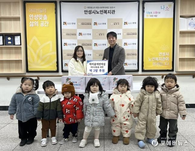 안성시노인복지관, 아이꿈어린이집으로부터 설맞이 떡 전달받아