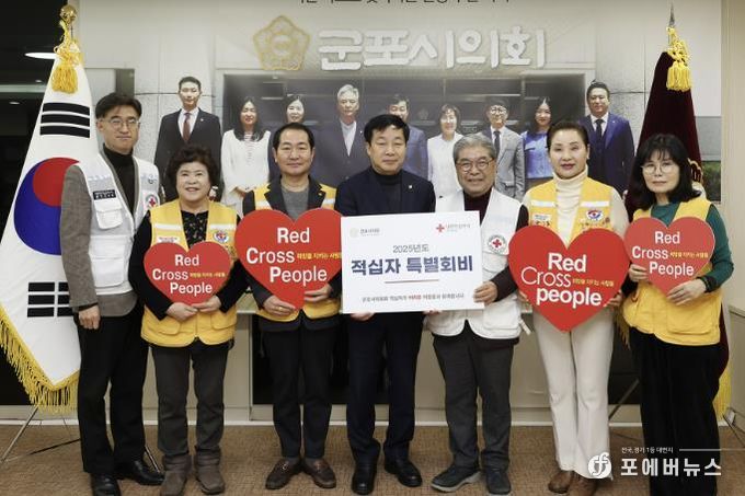 1월 20일 군포시의회 김귀근 의장(사진 가운데)이 대한적십자사 경기도지사 이재정 회장에게 2025년도 특별회비를 전달했다.