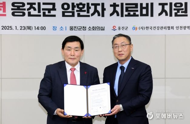 옹진군, 한국건강관리협회와 손 잡고 암환자 치료비 지원