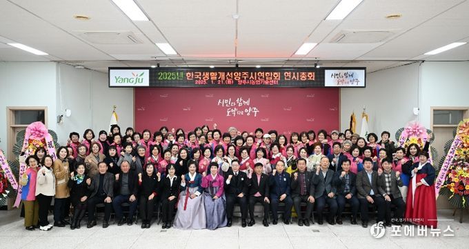 강수현 양주시장, ‘2025년 한국생활개선양주시연합회 연시총회’ 참석