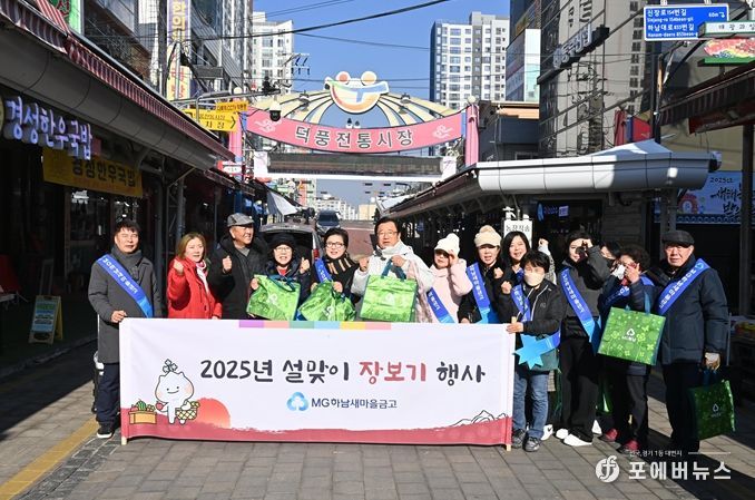 이현재 하남시장이 23일 덕풍전통시장에서 MG하남새마을금고 관계자들과 함께 ‘2025년 설맞이 전통시장 장보기 행사’ 기념촬영을 하고 있다.