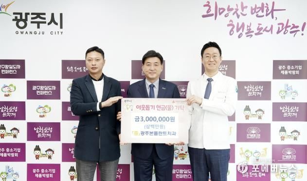 광주본플란트치과, 취약계층 아동을 위해 성금 300만 원 기탁