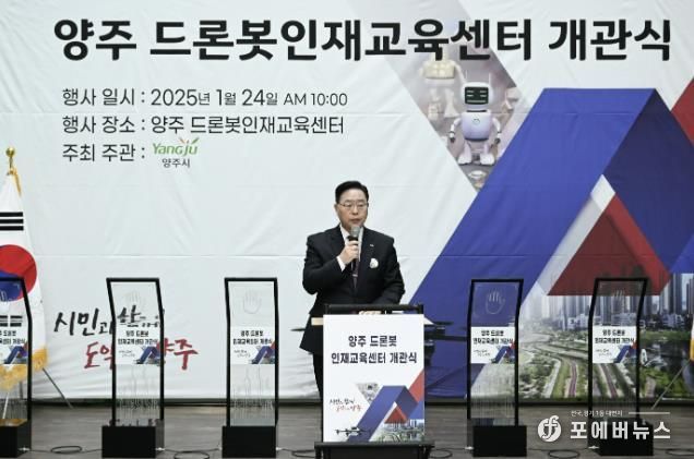 양주시, '드론봇인재교육센터' 개관ⵈ 드론·로봇산업 육성 '마중물'
