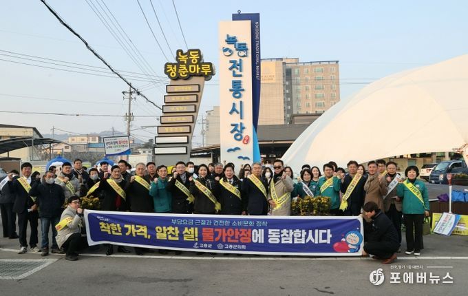 고흥군, 알뜰한 설 명절 위한 물가안정 캠페인