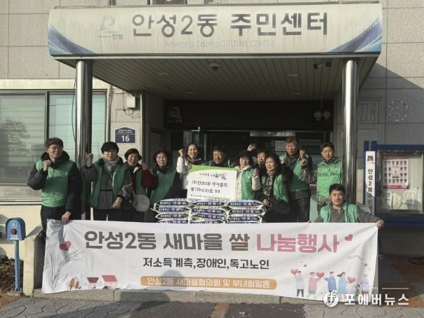 안성시 안성2동 새마을회, 함께 웃는 안성을 위한 쌀 기탁