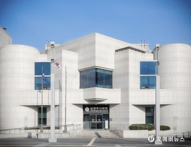 남양주시의회