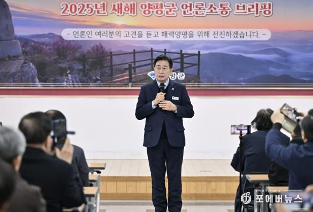 전진선 양평군수, 2025년 신년 언론 소통 브리핑 개최