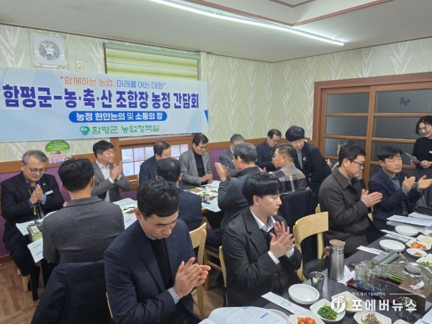 22일 함평 내 식당에서 개최된 농정간담회