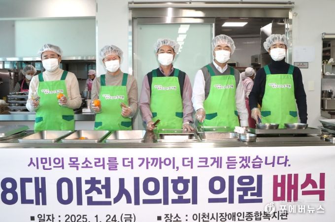 이천시의회, 설 앞두고 장애인종합복지관에서 따뜻한 배식 봉사
