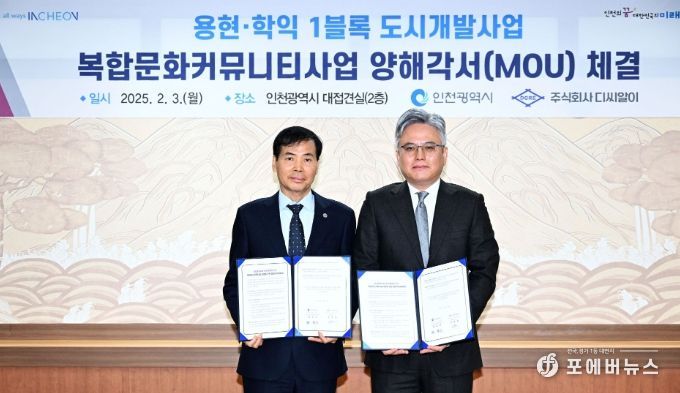 황효진 글로벌도시정무부시장이 3일 시청 접견실에서 열린 '용현 ·학익 1블록 도시개발사업 복합문화커뮤니티사업 양해각서 체결식'에서 (주)디씨알이 정창현 대표이사와 협약을 체결하고 있다.