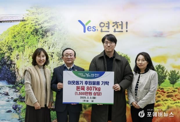 ㈜숭실, 연천군에 돈육 807kg 기탁