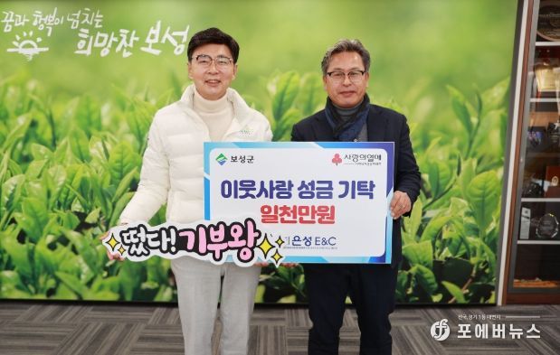 보성군, 어려운 이웃사랑 실천 지정 기탁