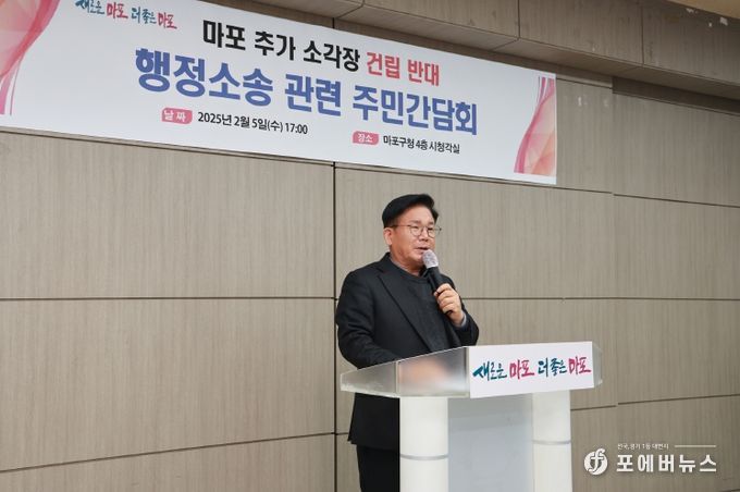 박강수 마포구청장이 2025년 2월 5일 17시에 개최된 마포 추가 소각장 건립 반대 주민간담회에서 발언하고 있다.