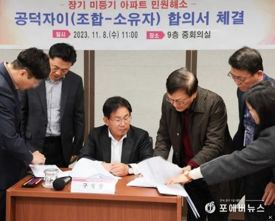 2023년 11월 8일, 마포구청 중회의실에서 공덕자이아파트 등기를 위한 합의서 체결이 진행됐다