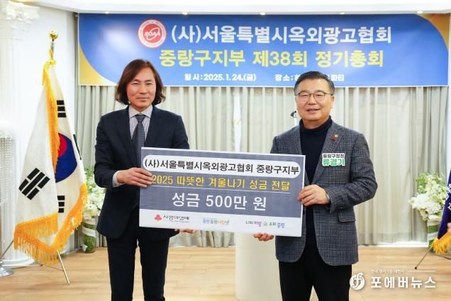 (사)서울특별시옥외광고협회 중랑구지부로부터 따뜻한 겨울나기 성금 500만 원을 전달받았다