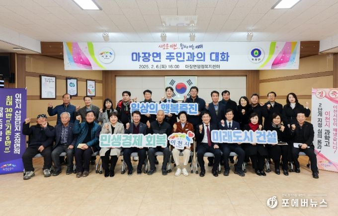 김경희 이천시장, 마장면 ‘주민과의 대화’ 개최