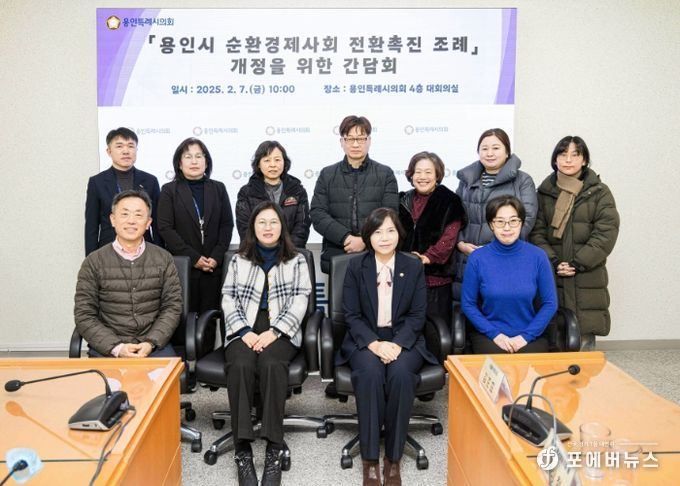 용인시 순환경제사회 전환 촉진 조례 개정을 위한 간담회 참석자들이 기념 촬영을 하고 있다.