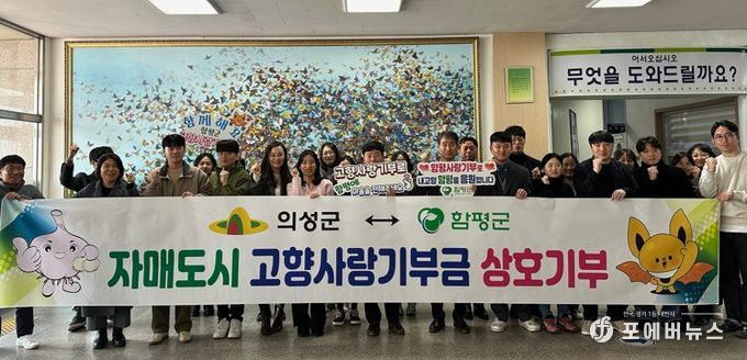 지난 7일 함평군청, 고향사랑기부제 상호 기부 기념사진