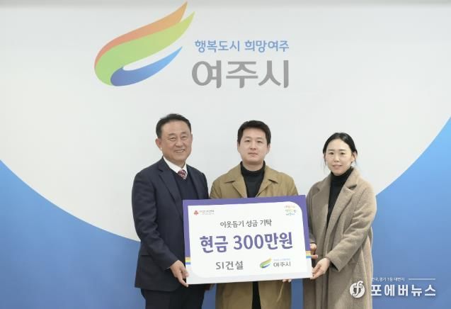관내 기업 등 3개소 여주시에 이웃돕기 성금 기탁