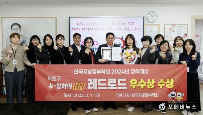 마포구 레드로드가 한국지방정부학회 2024 정책대상 우수상을 수상했다.