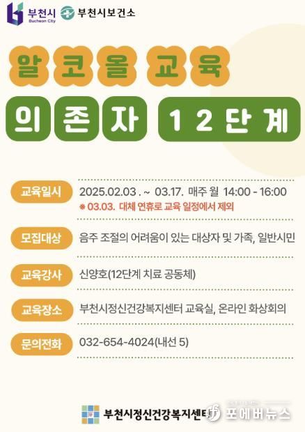 알코올 교육 ‘의존자 12단계’ 홍보 포스터