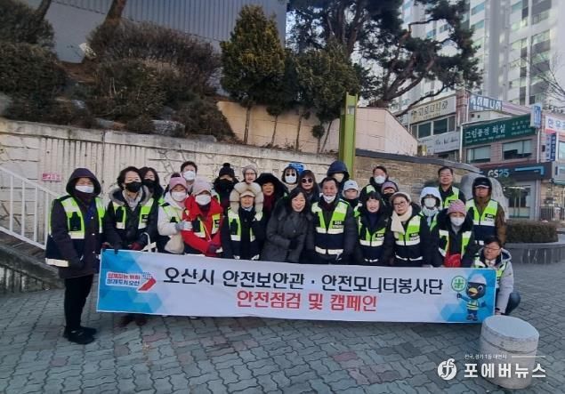 오산시 안전보안관, 안전점검의 날 캠페인 실시