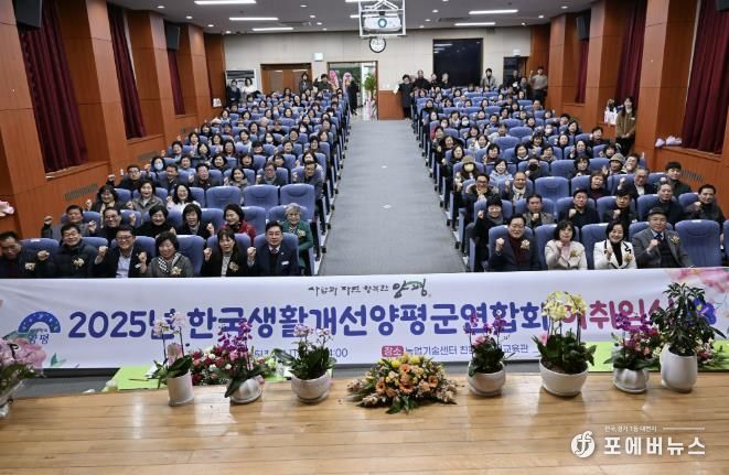 2025년 생활개선양평군연합회장 이·취임식 개최