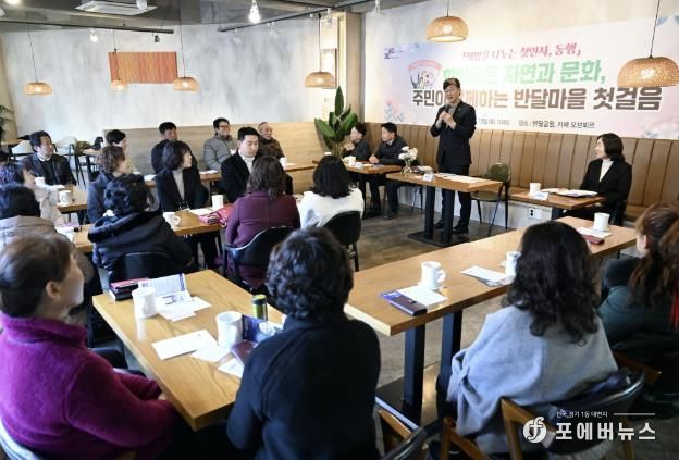 이민근 안산시장, 반월동 주민과 함께하는 반달마을 첫걸음 진행