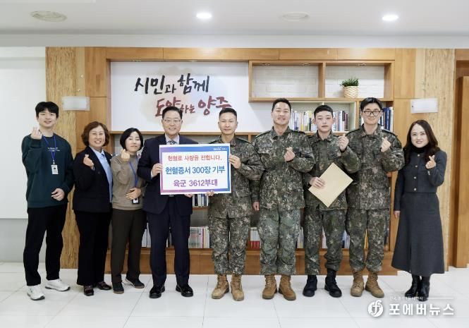 육군 3612부대, 양주시에 헌혈증서 300장 기부… 따뜻한 나눔 실천