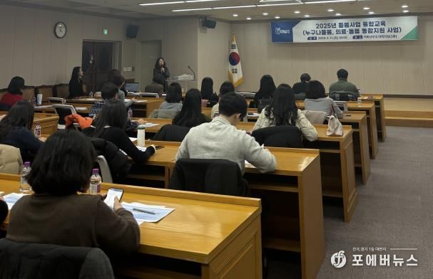 돌봄사업 담당자들이 ‘2025년 부천시 돌봄사업 통합교육’을 받고 있다