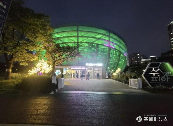 부천호수식물원 수피아가 야간 운영을 통해 아름다운 전경을 펼쳐 보이고 있다