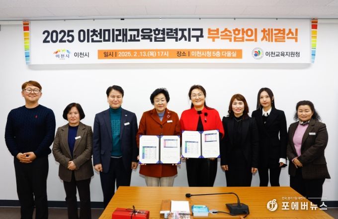 이천시-이천교육지원청, 이천미래교육협력지구 부속합의 체결