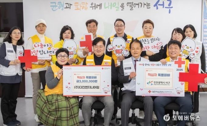 인천 서구, 2025년 적십자 특별회비 전달
