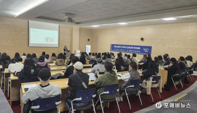 남양주시, 3월 ‘학부모 진로진학 아카데미’ 참여자 모집
