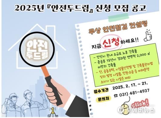 안전두드림 홍보 포스터.