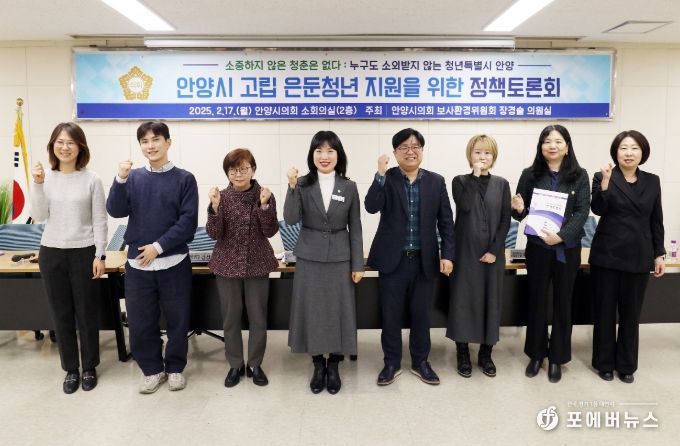 안양시의회 장경술 의원, 고립·은둔 청년지원을 위한 정책토론회 개최