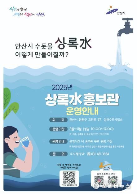 안산시, 상록수(水) 홍보관 3월부터 운영 재개… 관람 접수받아