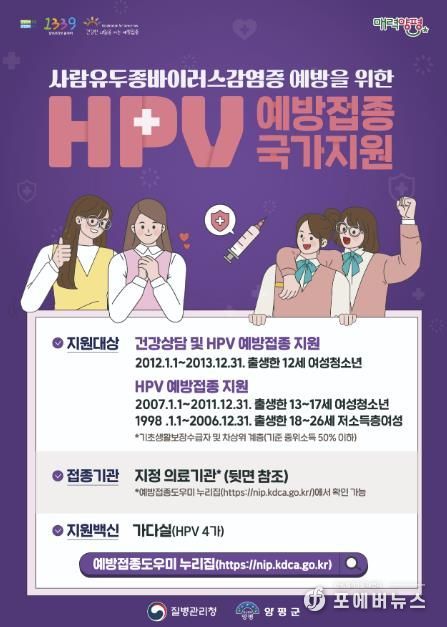 HPV 예방접종 지원사업 안내문
