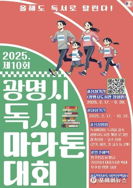 제10회 독서마라톤 대회 안내 포스터