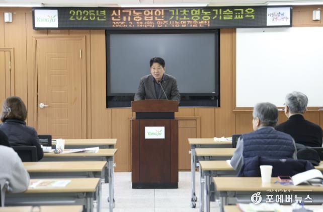 양주시, ‘2025년 신규농업인 기초 영농 기술 교육’ 개강