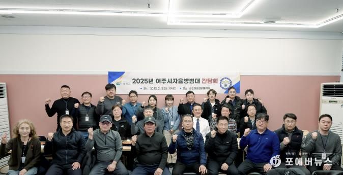 이충우 여주시장, 여주시 자율방범대와 간담회 개최