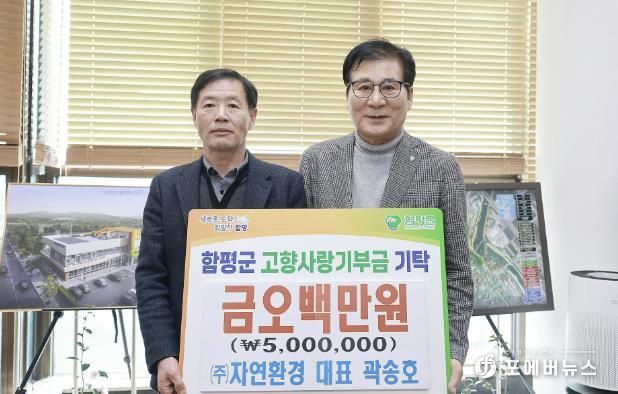 19일 함평군청 군수실, ㈜자연환경 대표 곽송호(좌), 이상익 함평군수(우) 고향사랑기부금 기탁 사진