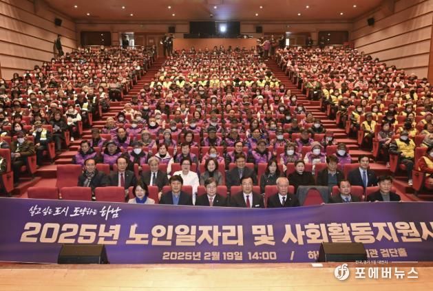 하남시, 어르신일자리 및 사회활동지원사업 발대식 개최