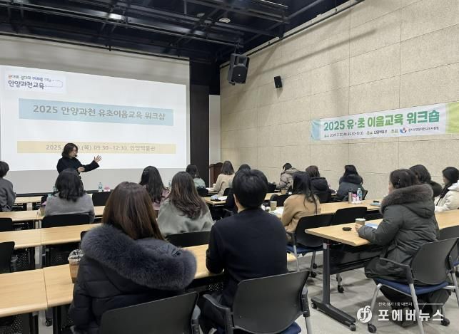안양과천교육지원청 유초이음 내실화를 위한 초등교원 워크샵 실시