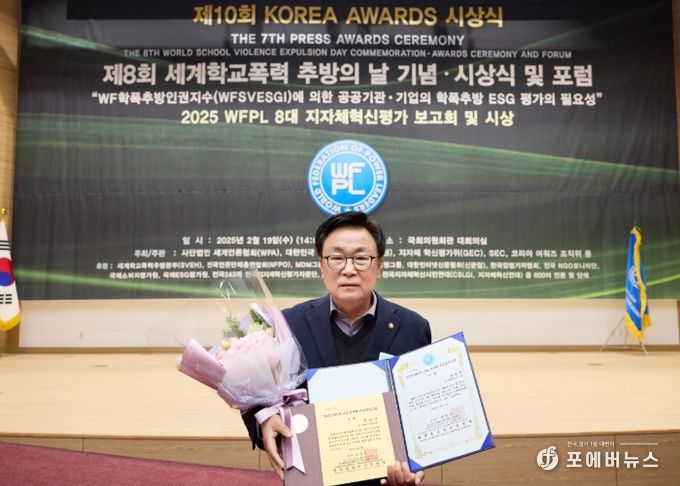 용인특례시의회 김영식 의원, 2025 WFPL 8대 지자체 혁신평가 대상 수상