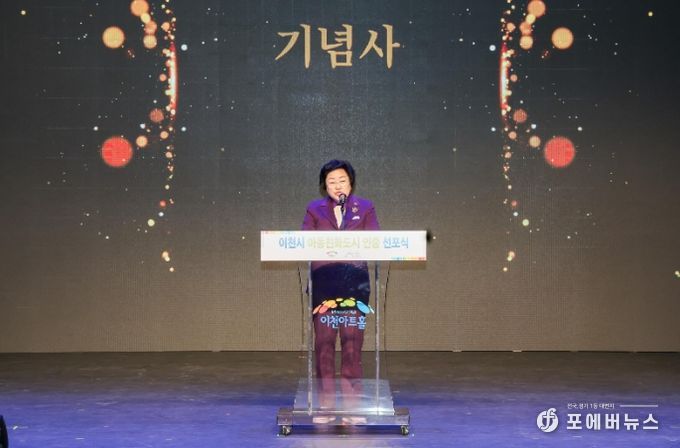 이천시, 유니세프 아동친화도시 인증 선포식 개최 성료