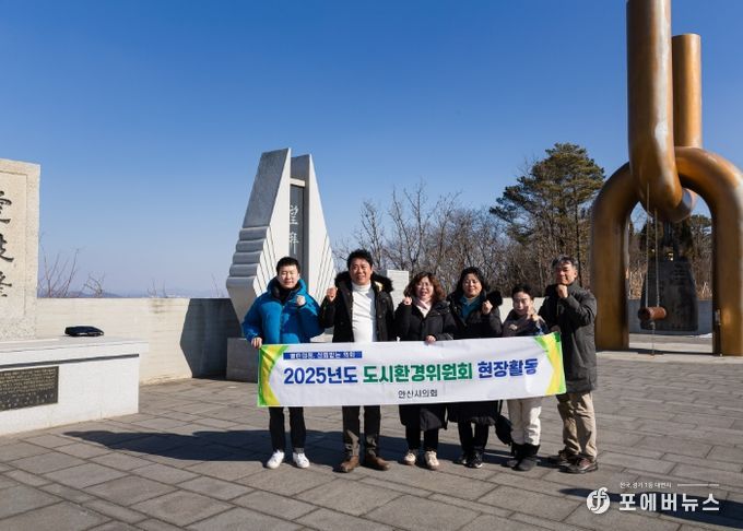 안산시의회 도시환경위원회가 지난 20일 김포 애기봉평화생태공원을 방문해 공원 노후시설 현대화 및 민자유치 사례를 견학했다.
