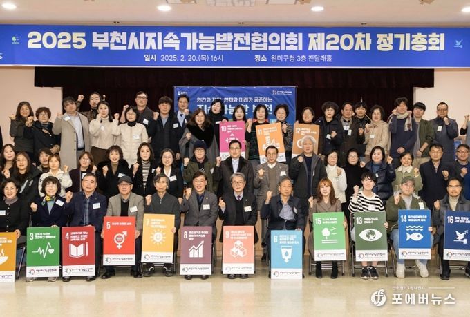 김병전 의장, 부천시지속가능발전협의회 정기총회 참석