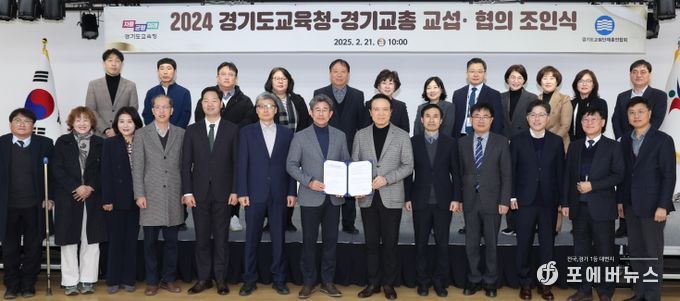 경기도교육청-경기교총 교섭・협의 조인식